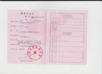  国税登记证